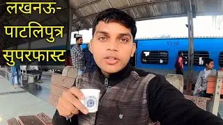 02530 Lucknow - Patliputra Superfast Full Train Journey || Patliputra Express Full Journey