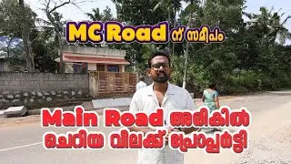 Mc Road ന് സമീപം 8.5cent Main Road Side Property ചെറിയ വിലക്ക് സ്വന്തമാക്കാം No: &lrm;+91 93506 21245