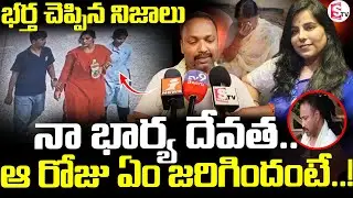 Charlapally Vijayashanti Husband Emotional  || 🔴భర్త చెప్పిన నిజాలు  || SumanTV Sai