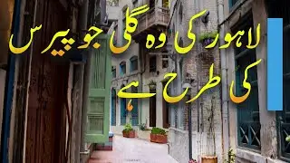 Lahore Surjan Singh Street | Views of the Locals about Tourists