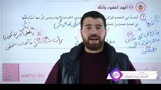 حل أسئلة قصيدة أراك عصي الدمع منهاج اللغة العربية للصف الثامن المنهاج الجديد 2026🔥🔥
