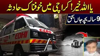 Sad Incident In Karachi | Latest Update | City 21