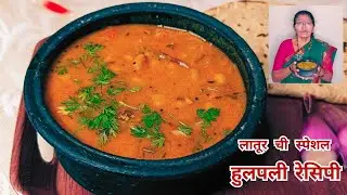 Hulpali Recipe | Latur Special Traditional Maharashtrian Dish