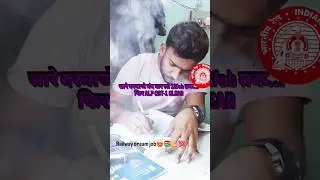 dream railway job 📚😍💯 #viral #viralrailway #alpexamdate #motivation
