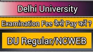 How To Pay DU Regular/NCWEB Examination Fee | Delhi University Examination Fee Online कैसे Pay करें