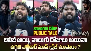 Devara Movie Public Talk | Devara Movie 4th Day Public Talk | Jr.Ntr | Devara Movie Review