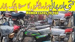 New And Used Bike Market | Honda CG 125, 70, 150 CC | Karachi Used Bike Bazaar| Cheap Price