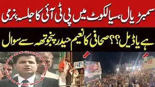 PTI Surprise Jalsa in Sambrial | Deal? | Journalist asks Naeem Haider Panjotha | Media Talk | PP-52
