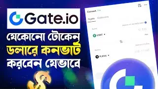 Gate.io Token convert to USDT | Convert token to USDT gate.io | Gate.io USDT convert |