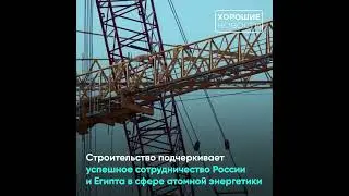 Россия и Египет готовят мощные проекты в области энергетики