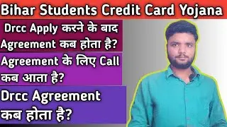 Drcc Apply करने बाद Agreement कब होता है। Bihar Students Credit Card Yojana। Student Helping।MNSSBY
