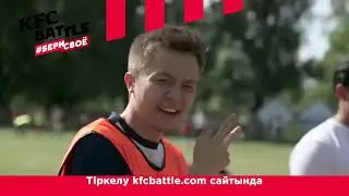 KFC Battle 2019 kaz.