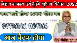 BIHAR LRC AMIN OFFICIAL NOTICE LATEST UPDATE 2022 || BIHAR LRC NEWS UPDATE || BIHAR LRC || BIHAR LRC