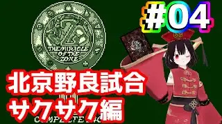 ザ・ミラクル オブ ザ・ゾーンＧＢやります！めざせミラクルマスター！【第４回目】大貝獣物語 THE MIRACLE OF THE ZONE GB Ⅱ