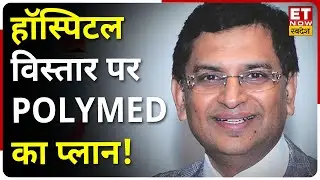 Poly Medicure के Capex और Expansion Plan पर MD Himanshu Baid Exclusive | ET Swadesh | Business News