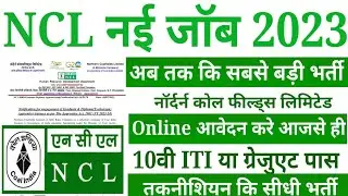 NCL Recruitment 2023 &ndash; Apply Online/Graduate & Technician Trainee | fresher job |