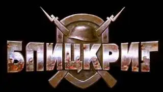 Blitzkrieg OST - German Briefing (Grand Strategy)