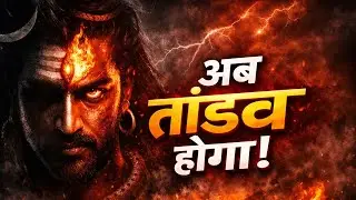 हर हर महादेव 🔱 | तांडव का प्रलय | Most Dangerous Mahadev Song 2026