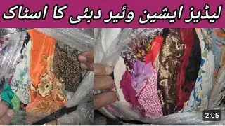 Ladies Asian Wear Ke 40 kg Ke Bundle Ka Zabardst Stock aagaya Abhi order karen 03432180249