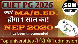 One year MA/ B.ED. was launched by NTA| CUET PG 2026| NEP2020 Has been implemented #sbmhistory #cuet