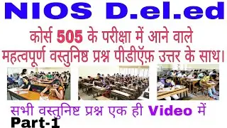 505 Objective Guess Question with PDF Answer. Part-1