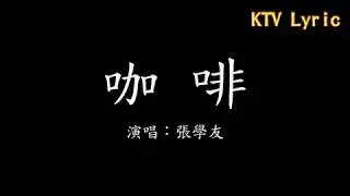【KTV Lyric】張學友 咖啡 歌詞