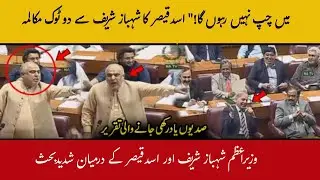 🔴 LIVE Heated Drama in Parliament! Asad Qaiser vs Shehbaz Sharif