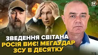 💥СВИТАН: У Путина ЧП! Мадяр жахнул ЭЛИТУ АРМИИ РФ. В Мурманске КАТАСТРОФА. На фронте ВСЁ ИЗМЕНИЛОСЬ