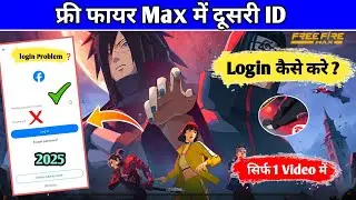 Free Fire Me Dusari Id Kaise Login Kare || Free Fire Facebook Login Problem || ff Login Problem 