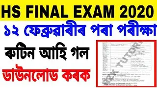 HS Routine download now 2020. How to download HS Routine 2020