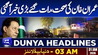 Imran Khan Health Issues | Big Update From Adilala | Dunya News Headlines 03:00 AM | 31 Jan 2026