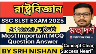 Political Science SLST 2025| Approach| দৃষ্টিভঙ্গি। MCQ Question Answer #politicalscience #slst2025 