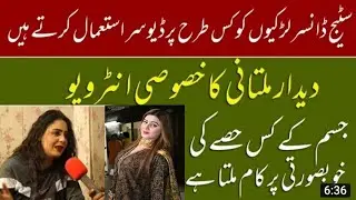 Stage Dancer Deedar Multani Ko Producer Ne Kya Kaha Khasoosi Interview..