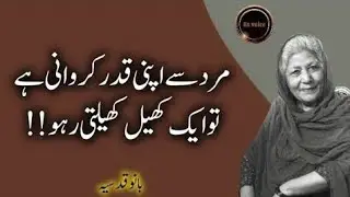 2 Powerful Secrets to Make Someone Miss You | Relationship Quotes | Deep quotes | Bano Qudsia Quotes
