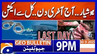 𝐃𝐞𝐚𝐝𝐥𝐢𝐧𝐞 𝐄𝐧𝐝𝐬 𝐓𝐨𝐧𝐢𝐠𝐡𝐭 | 𝐋𝐚𝐬𝐭 𝐂𝐡𝐚𝐧𝐜𝐞 | Bulletin Geo News 9 PM | 29 September 2025
