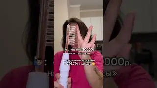 С этой штукой волосы растут ОЧЕНЬ БЫСТРО!Дарсонваль артикул #WW148492