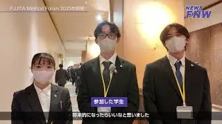 2025.11.22-24【FUJITA NEWS WEB】FUJITA Medical Forum 2025