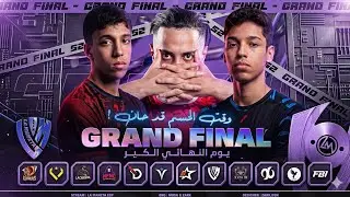 GRAND FINAL - LAMANETA LEAGUE S2 120$ 🏆🔥