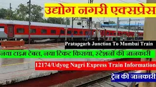 उद्योग नगरी एक्सप्रेस | Train Info | Pratapgarh To Mumbai Train | 12174 train | Udyog Nagri Express