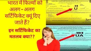 Types of film certificates ll censor board explain in hindi