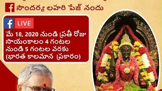 లలిత సహస్రనామం || Day.3 || Inner meaning of Lalitha Sahasranamam || Sri Guru Karunamaya