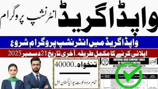 🔥 NGC Internship 2025&ndash;26 | Latest Paid Internship in Pakistan | Apply Online | Full Details