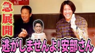 ③【遂に怒涛の急展開へ】逃がしませんよ！僕とあの時話してましたよね？進行はますます前代未聞の展開へ【中田廉】【高橋慶彦】【広島東洋カープ】【プロ野球OB】