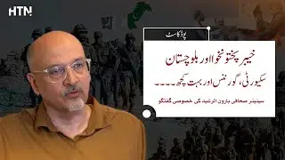Pak - Afghan Relations and Security & Governance in KP & Balochistan | Ft Haroon Rasheed