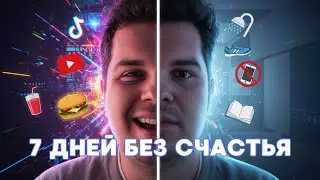 7 Дней После Дофаминового Детокса: Прокрастинация Ушла или Вернулась?