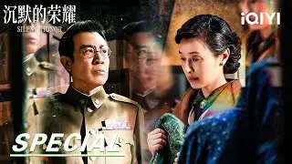 [Finale-Part1]🕵️Silent Honor: The Unbroken Code📜Fire Burns In Silence|Silent Honor沉默的荣耀|iQIYI