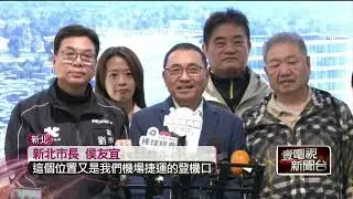 新莊北側知識產業園區轉運站簽約　2030年完工啟用