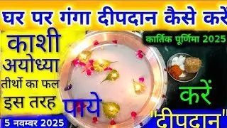 तीर्थो की फल प्राप्ति के लिए करे इस तरह दीपदान घर मे#viral#astrology #trending #vidio #diwali#👌👍💐,✍️