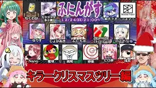 #130【 #amongus 】襲い掛かる装飾ツリー！：キラークリスマスツリー編 #ふにんがす  #voiceroid実況