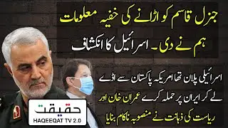 Grand Plan of US Was Failed by Imran Khan and Pakistan in Trump Era